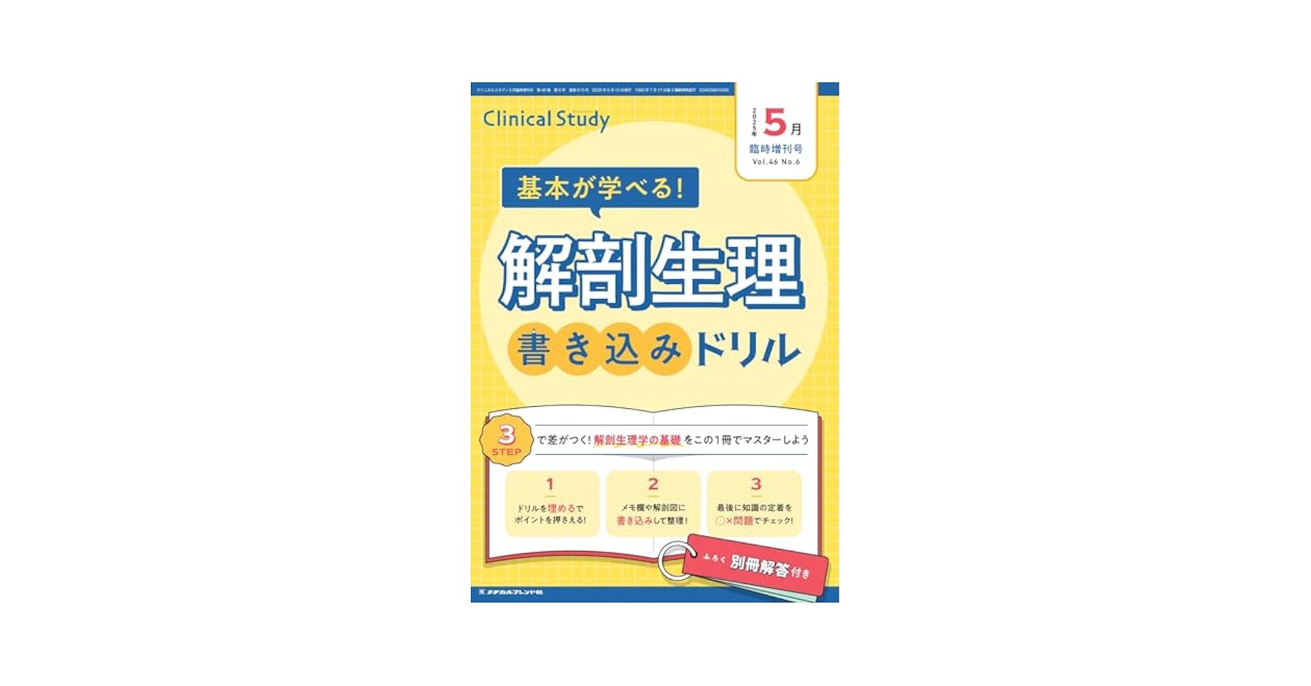 クリニカルスタディ2021年 Clinical Study（クリニカルスタディ） 2021年4月号 (発売日2021